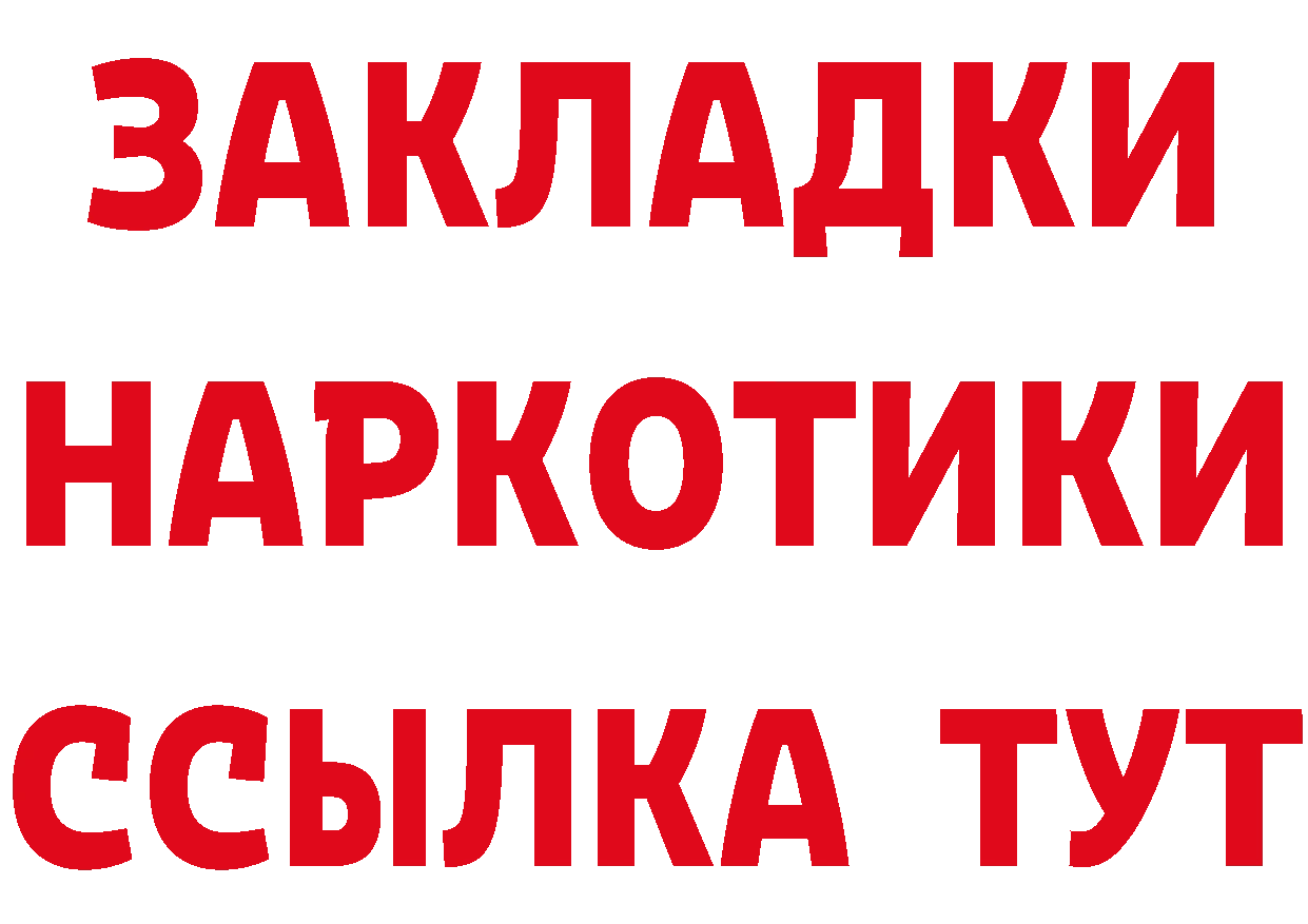 Бутират BDO зеркало площадка ссылка на мегу Кузнецк